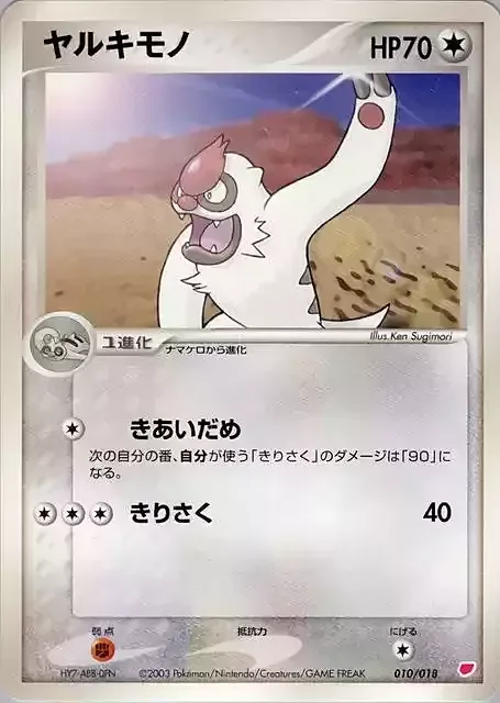 Vigoroth