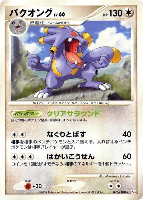 Exploud Lv.60