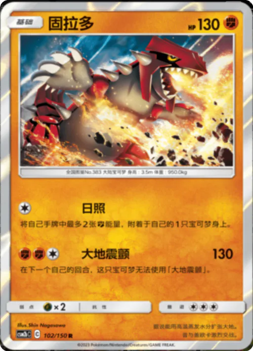 Groudon