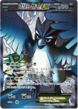 Articuno ex