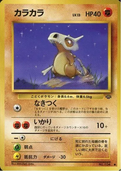 Cubone