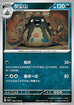 Garbodor