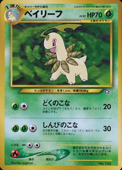 Bayleef Lv.33