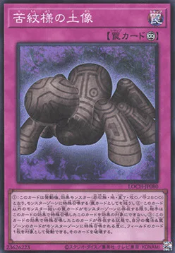 Statue of Anguish Pattern