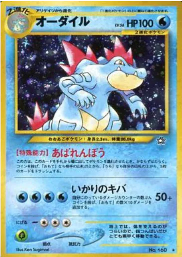 Feraligatr Lv.56