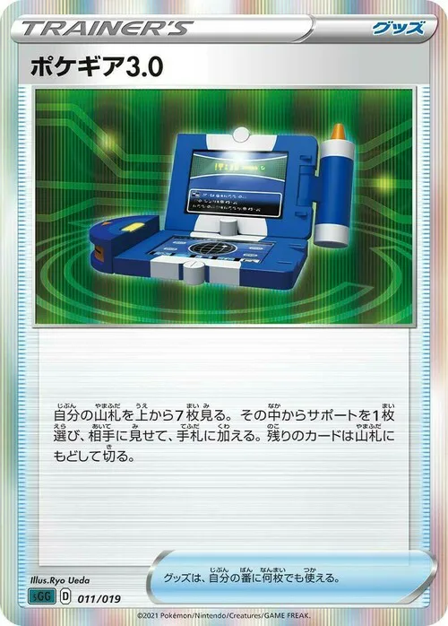Pokégear 3.0