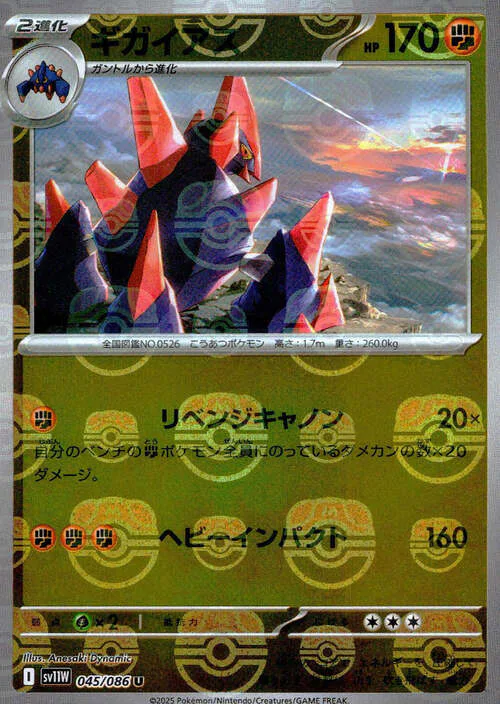 Gigalith