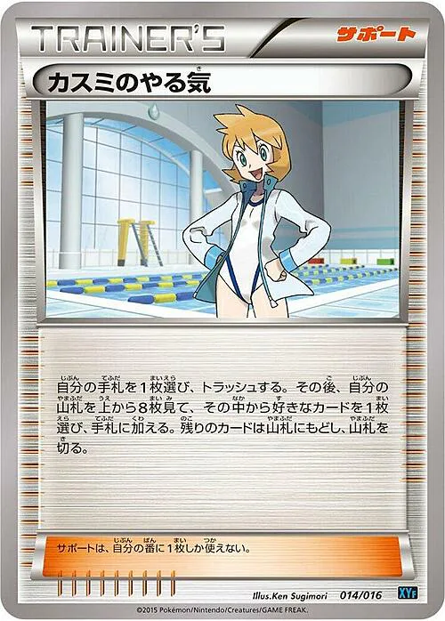 Misty's Determination