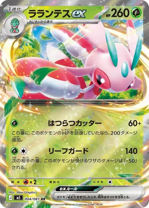 Lurantis ex