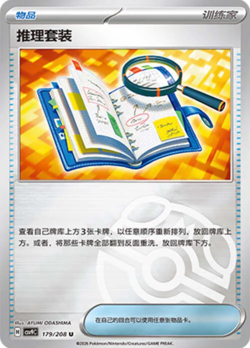 Deduction Kit