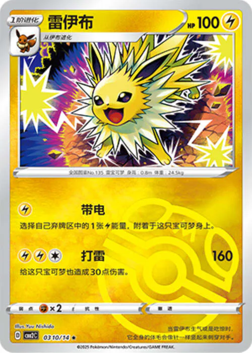 Jolteon