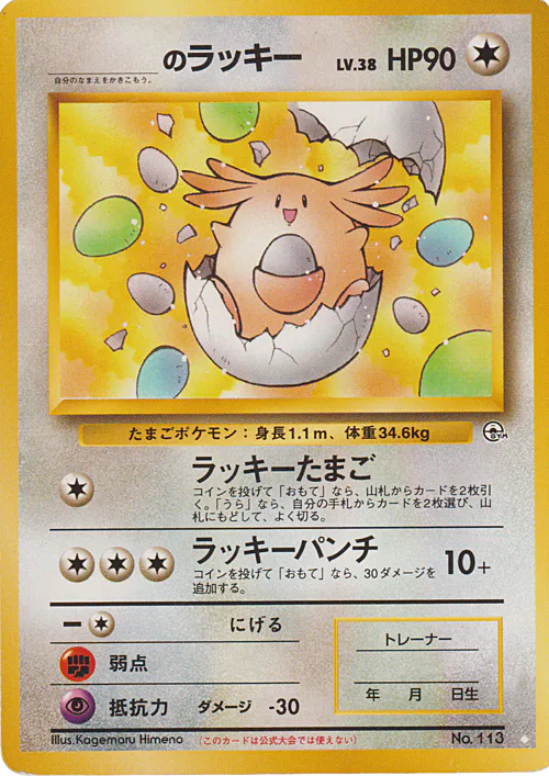 _____'s Chansey Lv.38