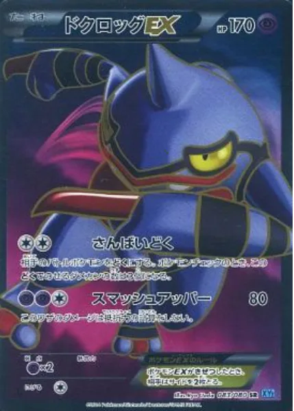Toxicroak ex