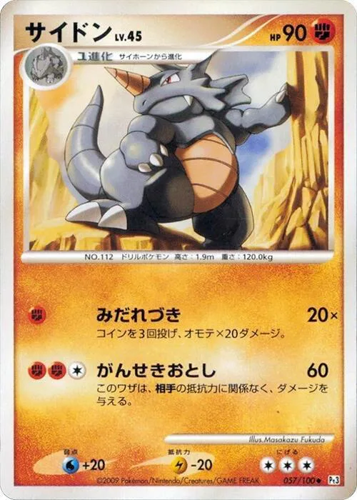 Rhydon Lv.45