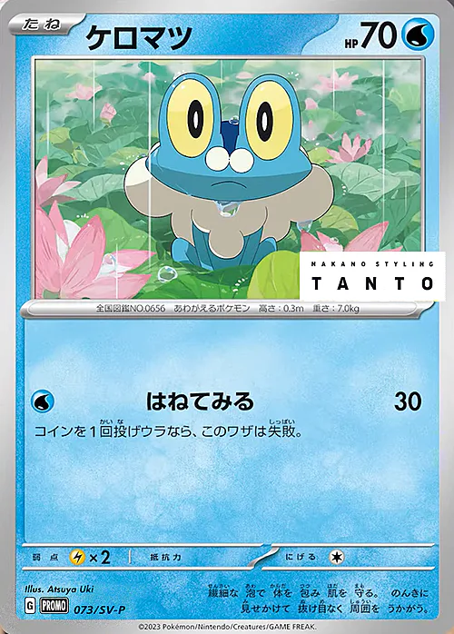 Froakie