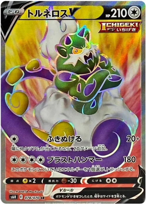 Tornadus V
