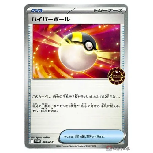 Ultra Ball
