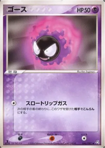 Gastly