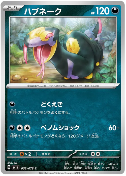 Seviper