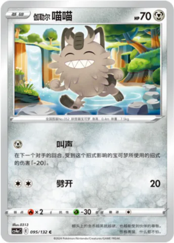 Galarian Meowth