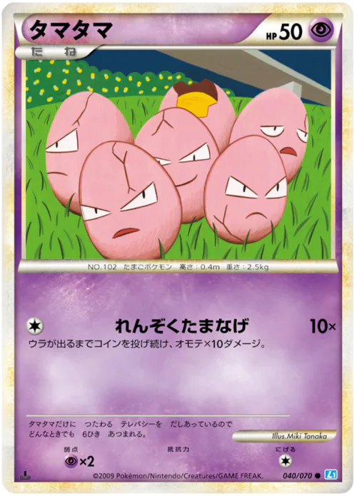 Exeggcute