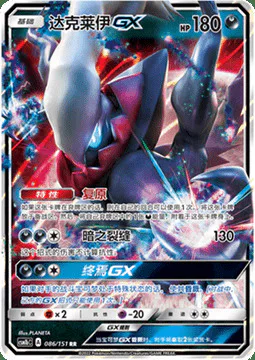 Darkrai GX