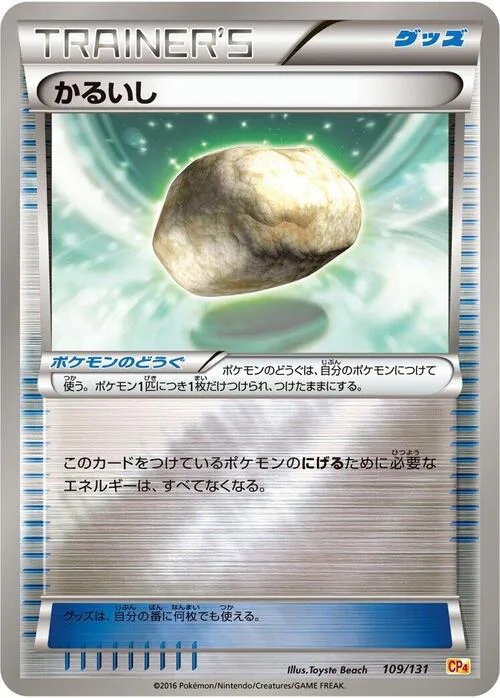 Float Stone