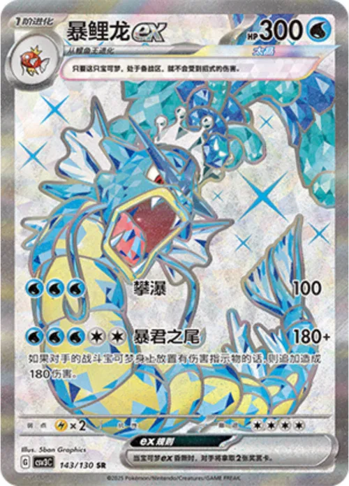 Gyarados ex