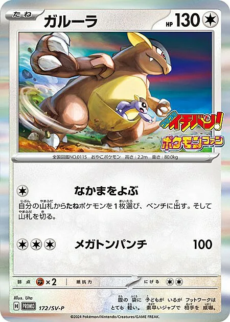 Kangaskhan