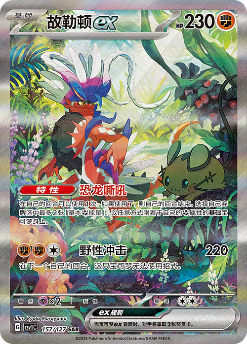 Koraidon ex
