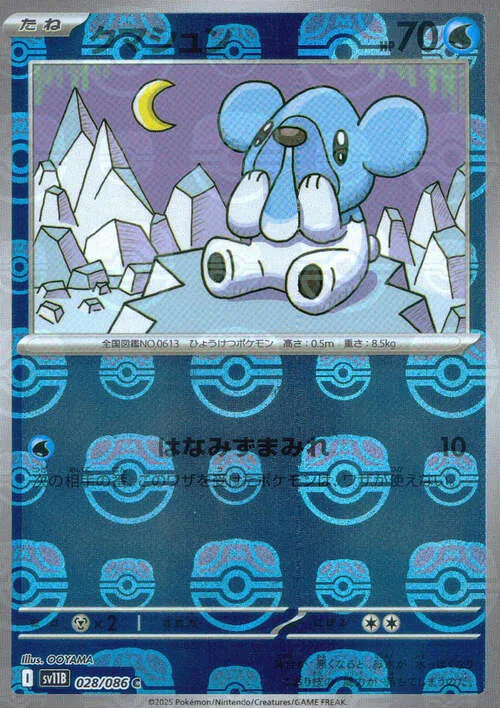 Cubchoo