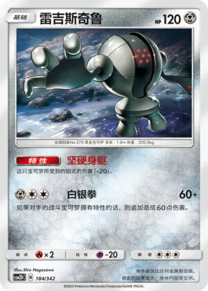 Registeel