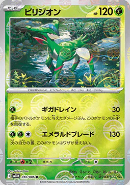 Virizion