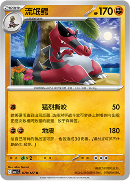 Krookodile