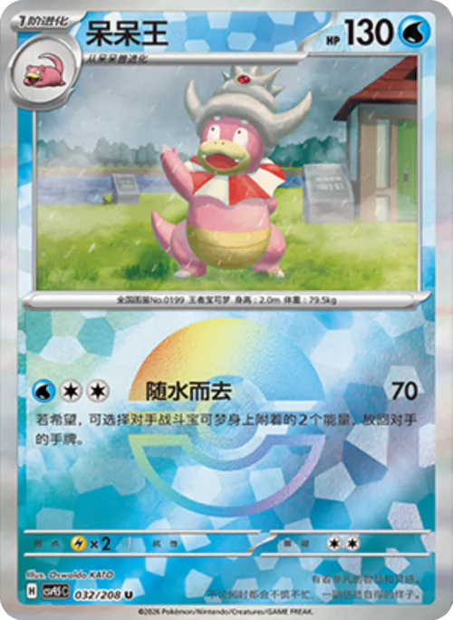 Slowking