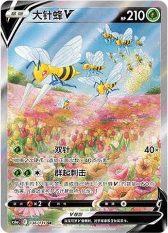 Beedrill V