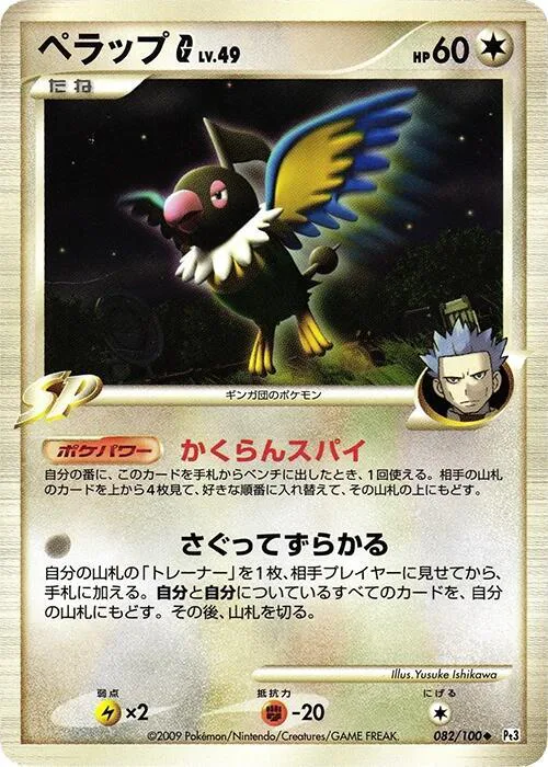 Chatot [G] Lv.49