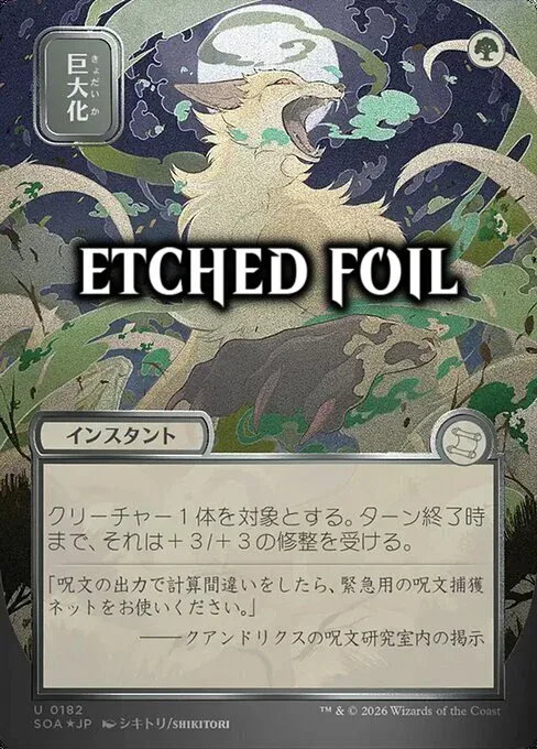 Giant Growth