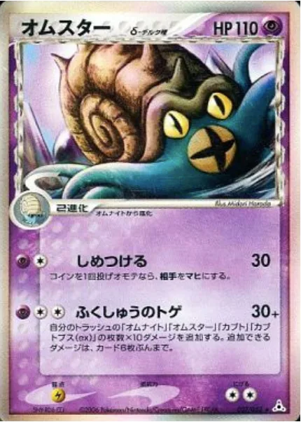 Omastar δ Delta Species
