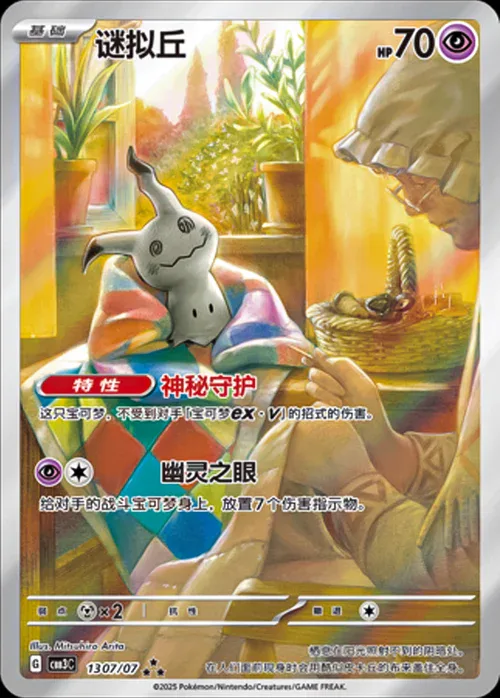 Mimikyu