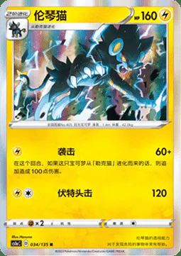 Luxray