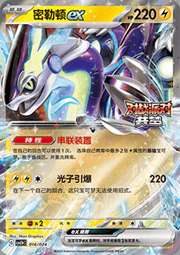 Miraidon ex