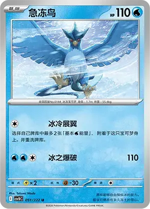 Articuno