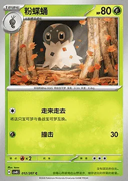 Spewpa