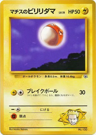 Lt. Surge's Voltorb Lv.15