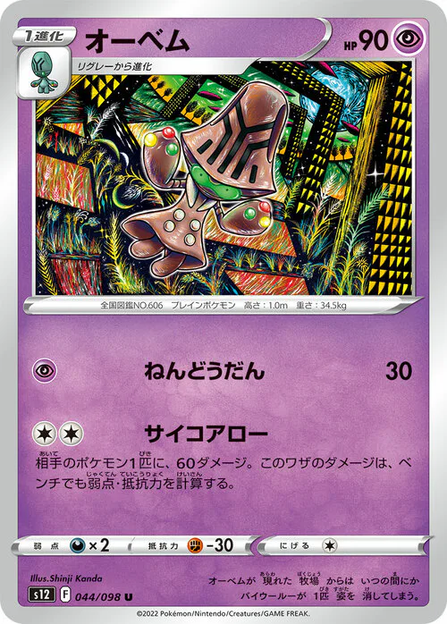Beheeyem