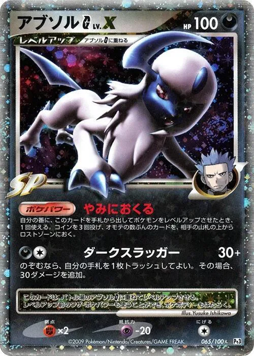 Absol [G] Lv.X