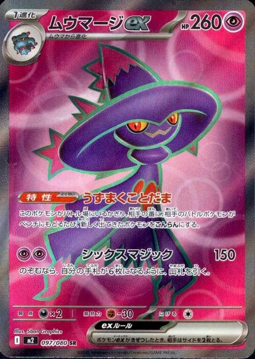Mismagius ex
