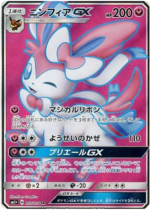 Sylveon GX