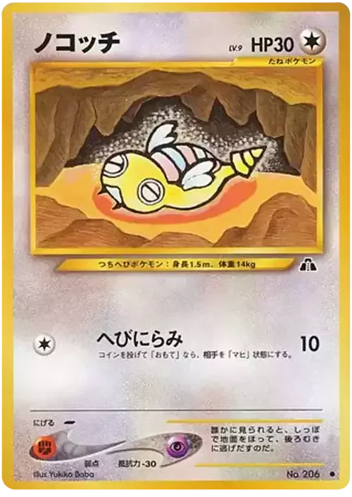 Dunsparce
